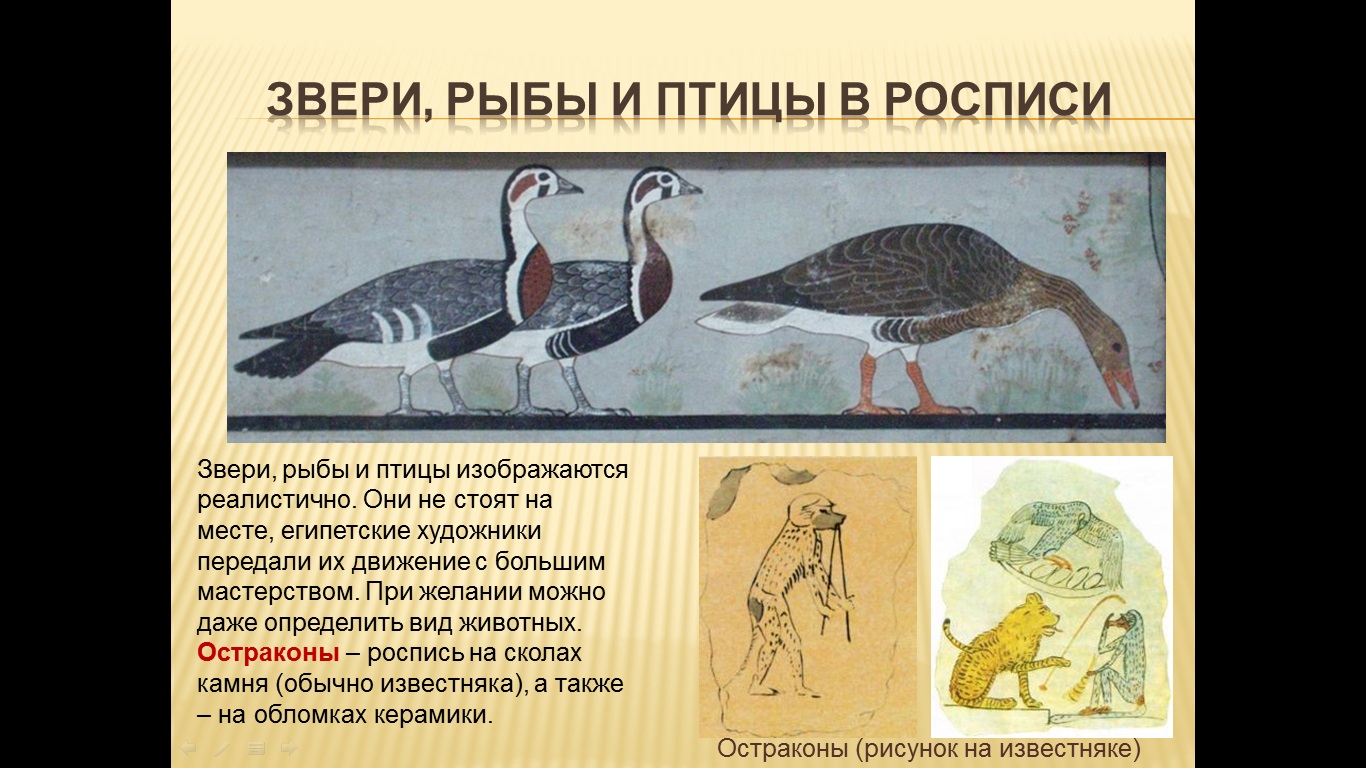 Звери, рыбы и птицы в росписи