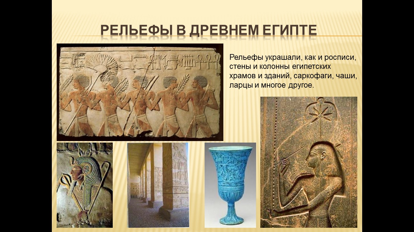 Рельефы в Древнем Египте