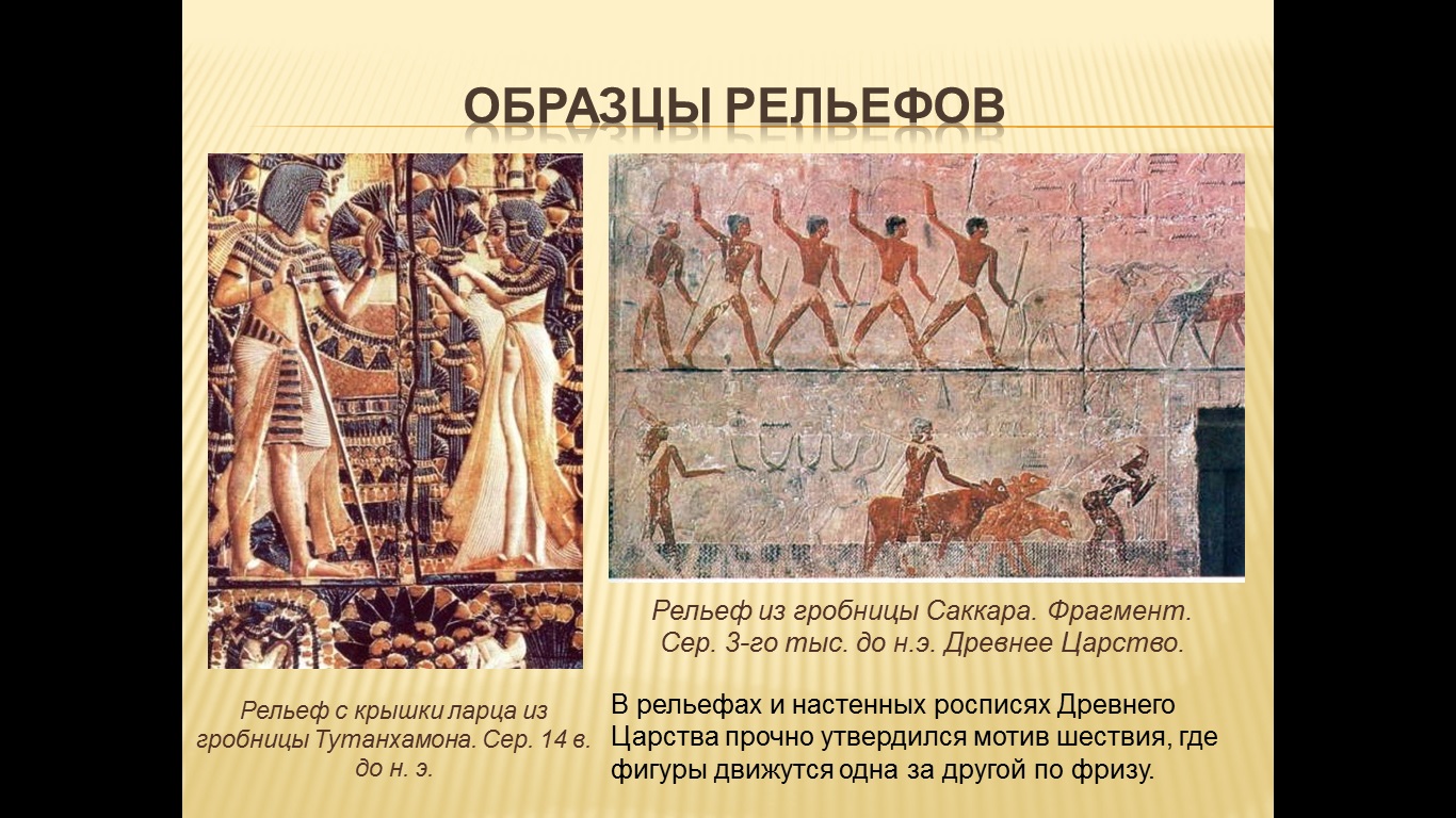 Образцы рельефов Древнего Египта